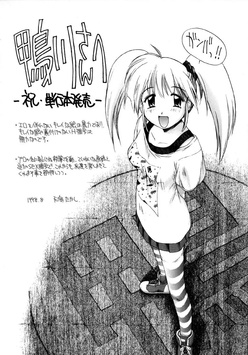 [Kamogawa Tanuki] INNOCENCE Fhentai - Page 159