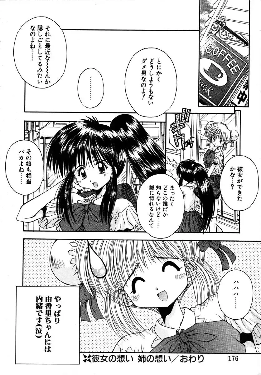 [Kamogawa Tanuki] INNOCENCE Fhentai - Page 175