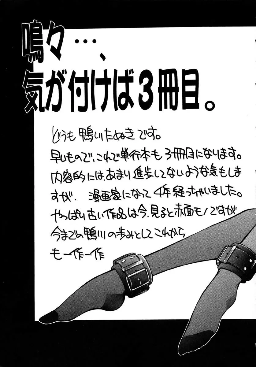 [Kamogawa Tanuki] INNOCENCE Fhentai - Page 180