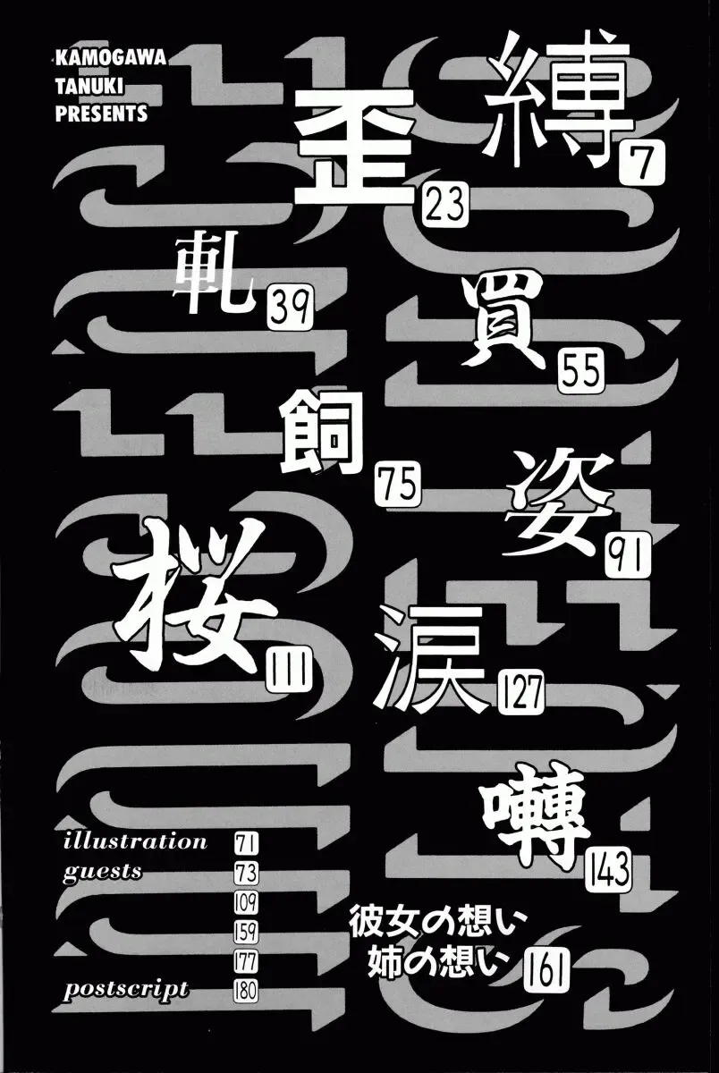 [Kamogawa Tanuki] INNOCENCE Fhentai - Page 5