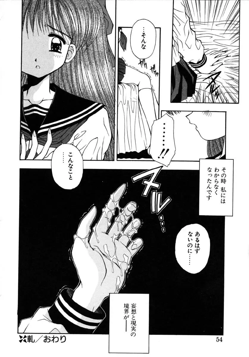 [Kamogawa Tanuki] INNOCENCE Fhentai - Page 53