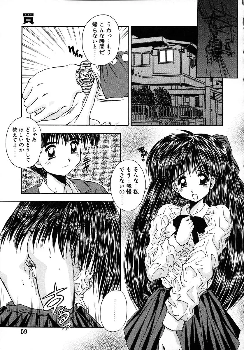 [Kamogawa Tanuki] INNOCENCE Fhentai - Page 58