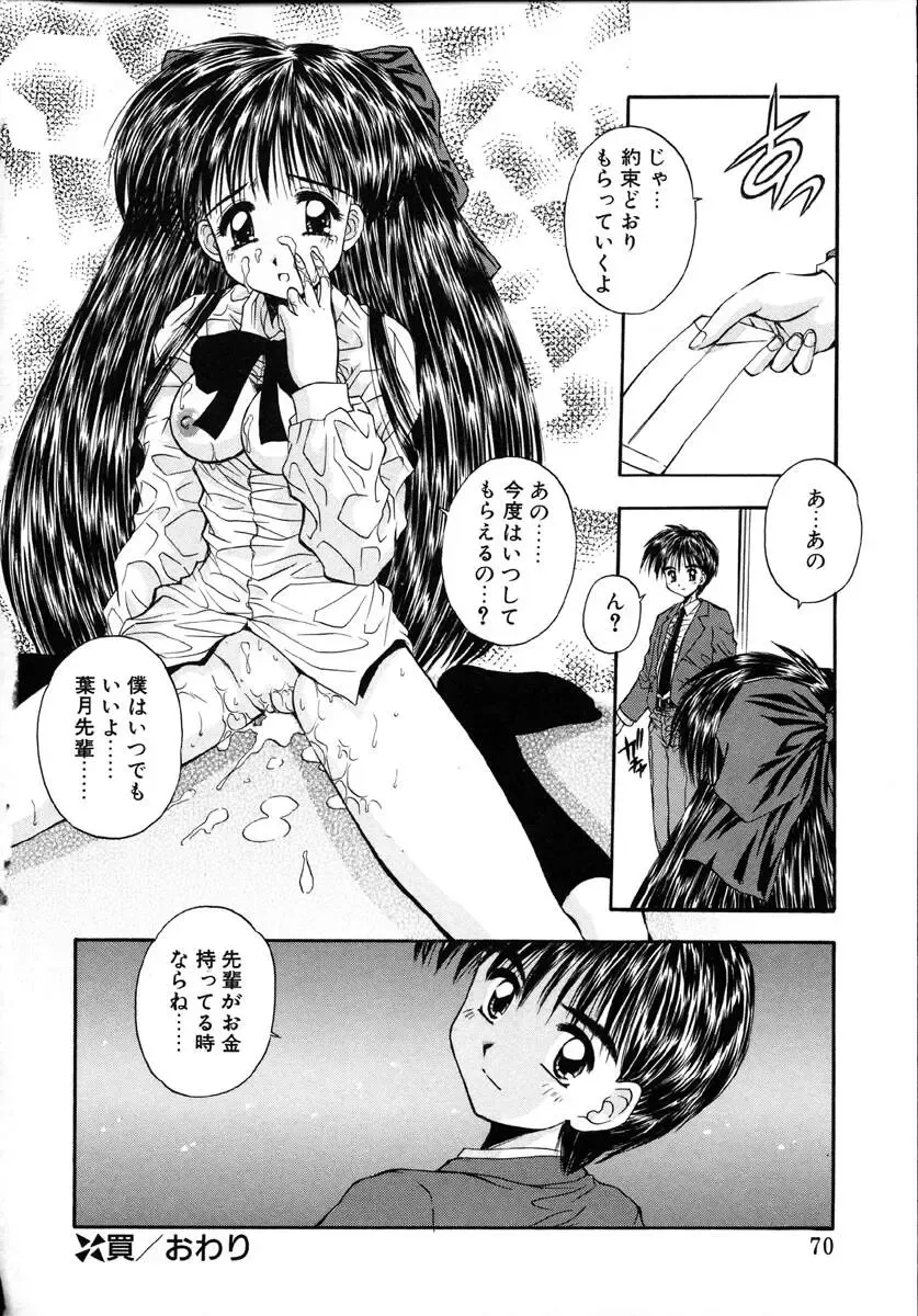 [Kamogawa Tanuki] INNOCENCE Fhentai - Page 69