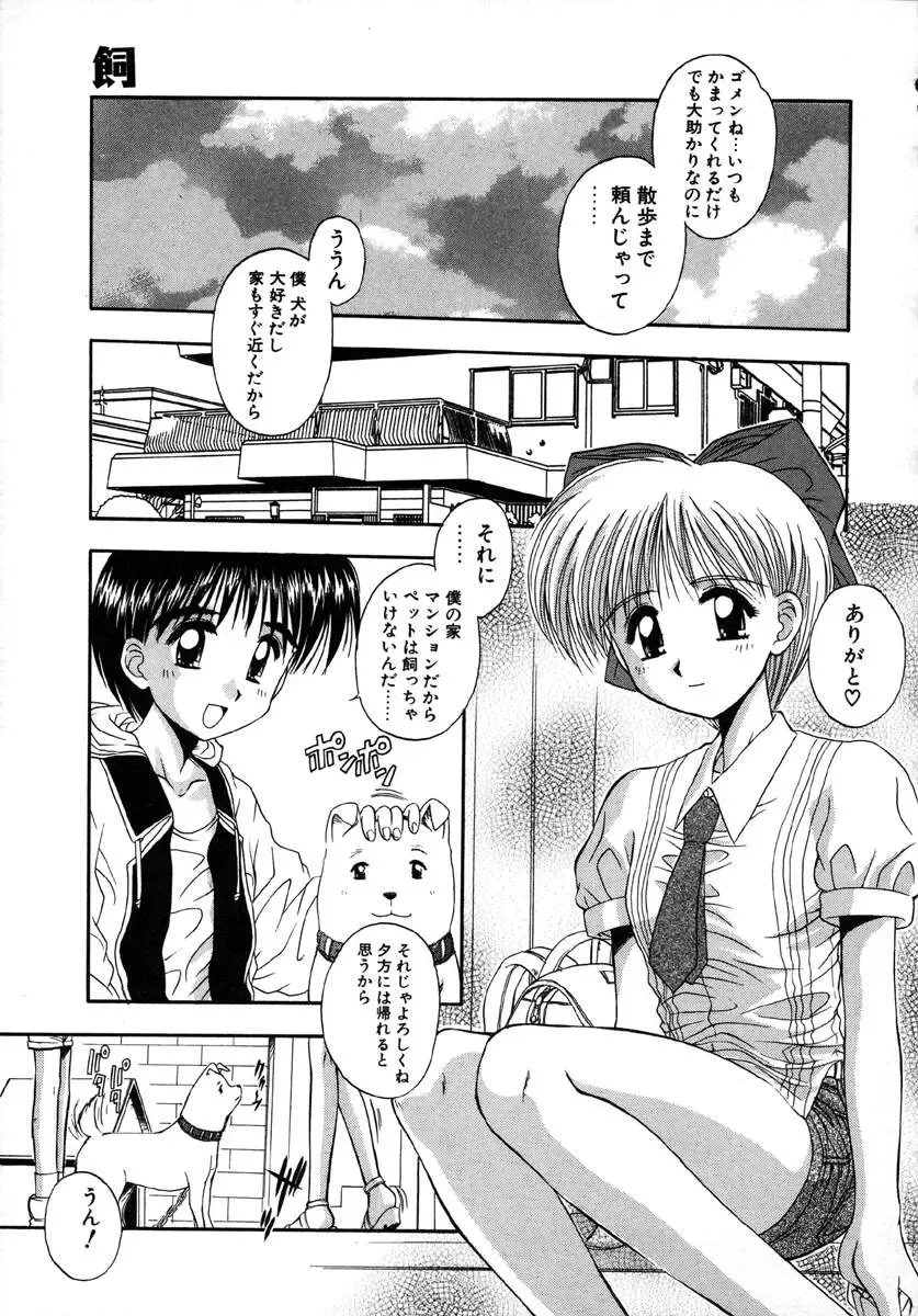 [Kamogawa Tanuki] INNOCENCE Fhentai - Page 74