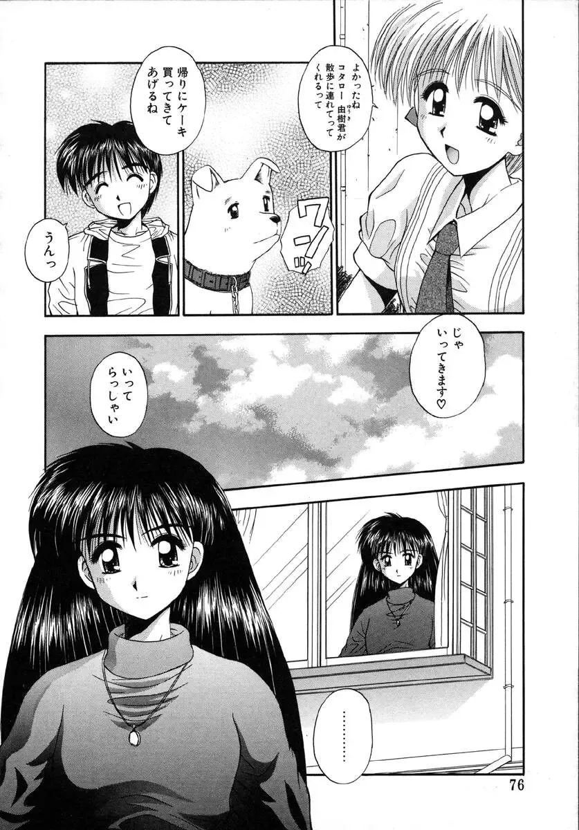 [Kamogawa Tanuki] INNOCENCE Fhentai - Page 75