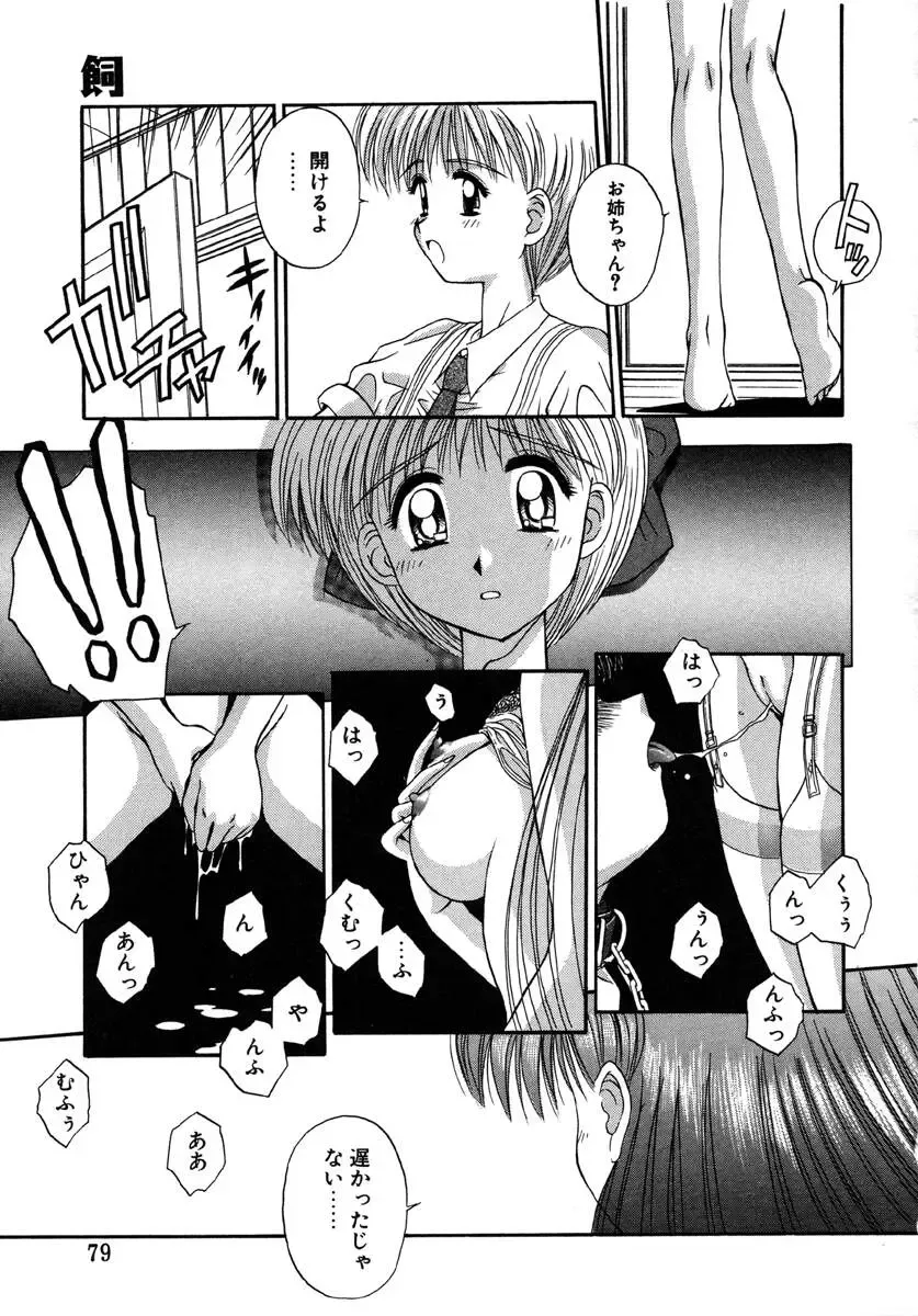 [Kamogawa Tanuki] INNOCENCE Fhentai - Page 78