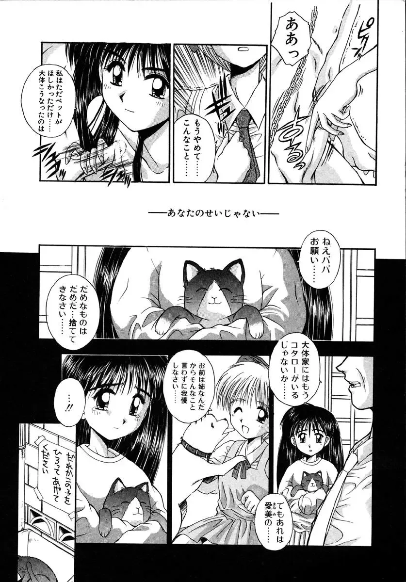 [Kamogawa Tanuki] INNOCENCE Fhentai - Page 81