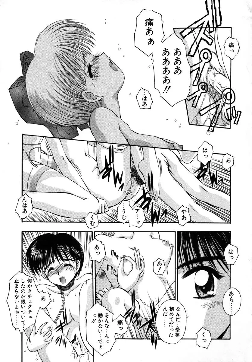 [Kamogawa Tanuki] INNOCENCE Fhentai - Page 86