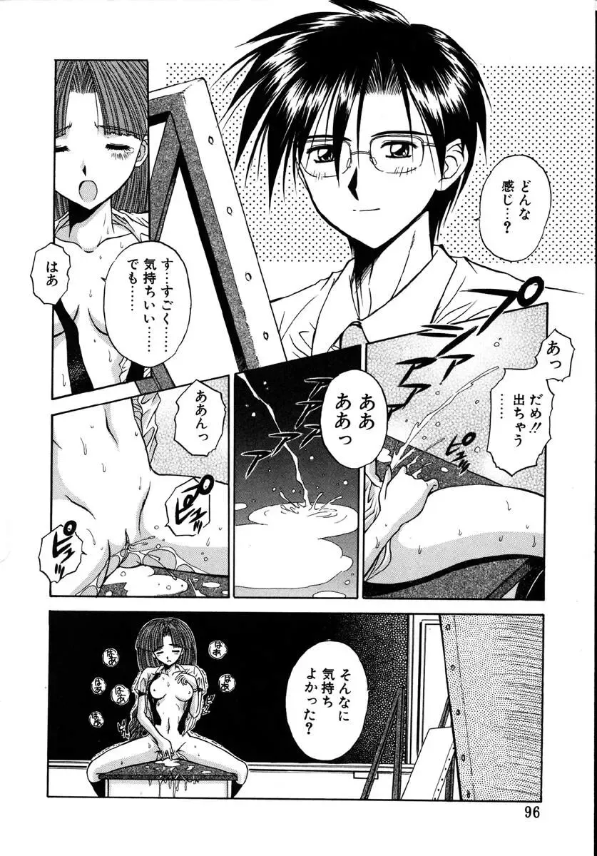 [Kamogawa Tanuki] INNOCENCE Fhentai - Page 95