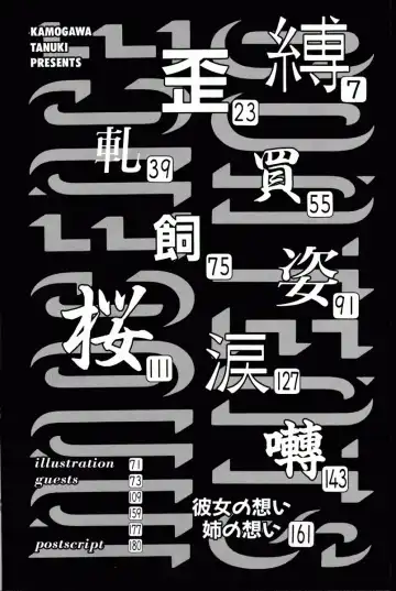 [Kamogawa Tanuki] INNOCENCE Fhentai - Page 5