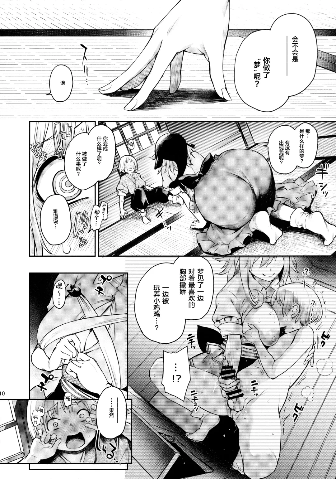 [Michiking] Okunoda ga Seitsuu Jouzu de Suimasen Fhentai - Page 10