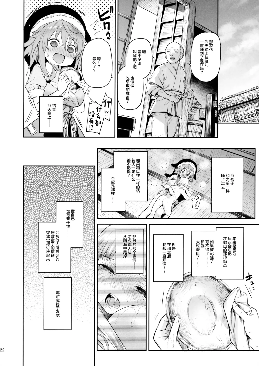 [Michiking] Okunoda ga Seitsuu Jouzu de Suimasen Fhentai - Page 22