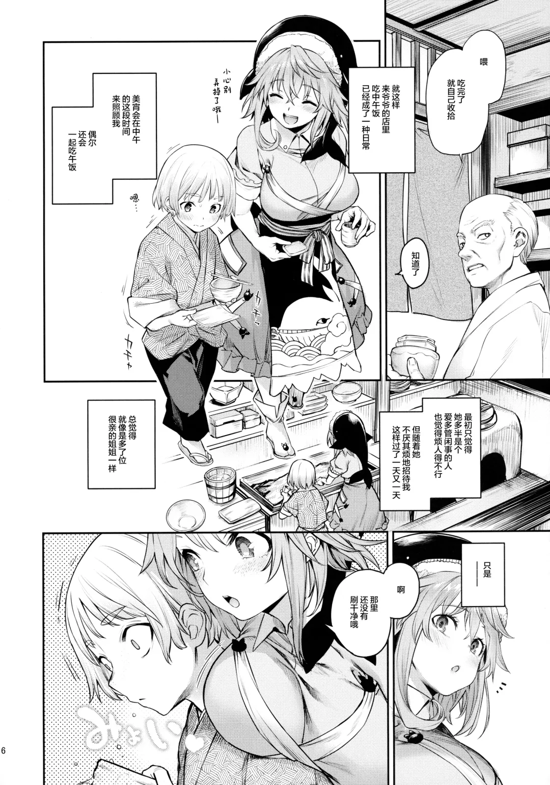 [Michiking] Okunoda ga Seitsuu Jouzu de Suimasen Fhentai - Page 6