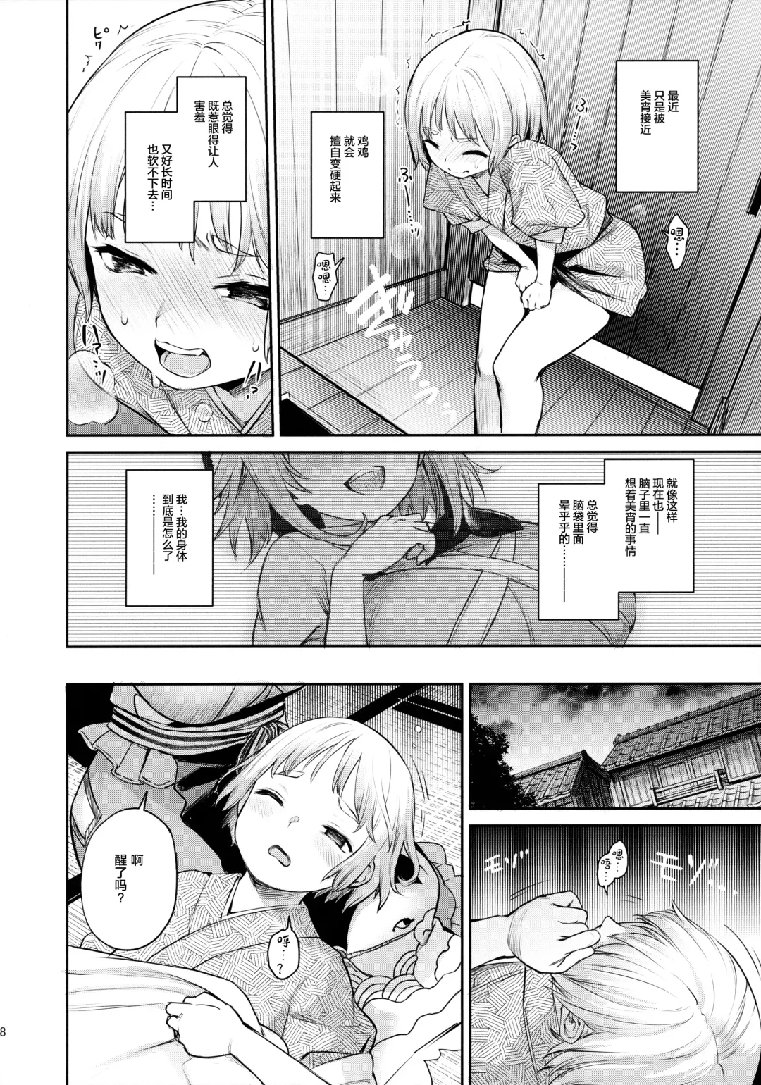 [Michiking] Okunoda ga Seitsuu Jouzu de Suimasen Fhentai - Page 8