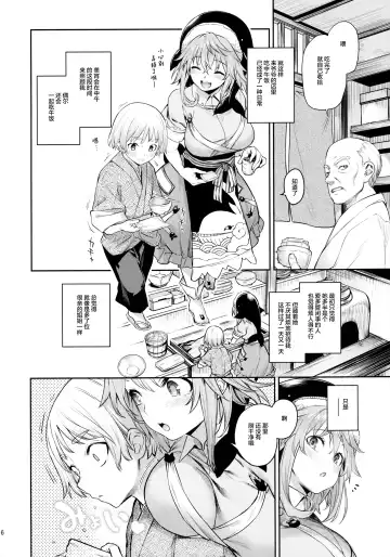 [Michiking] Okunoda ga Seitsuu Jouzu de Suimasen Fhentai - Page 6