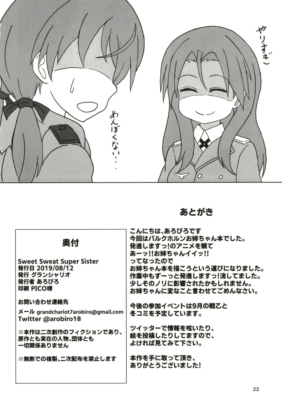 [Arobiro] Sweet Sweat Super Sister Fhentai - Page 22