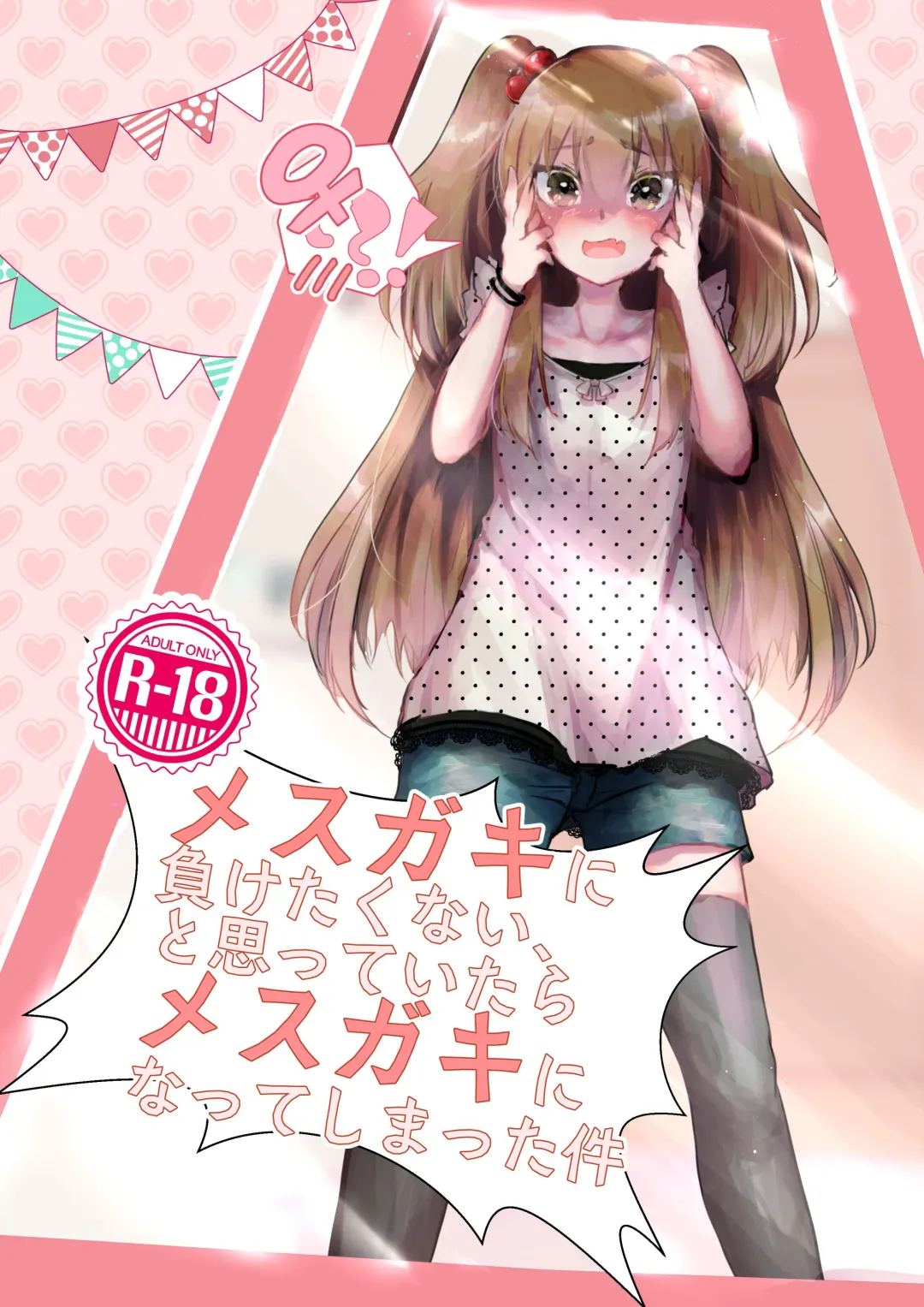 [Yamamoto Fcn] Mesugaki ni Maketakunai, to Omotteitara Mesugaki ni Natte Shimatta Ken Fhentai - Page 1