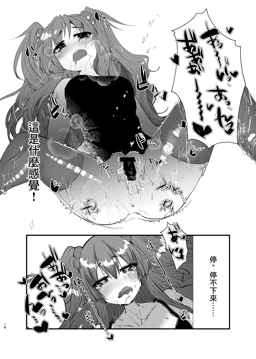 [Yamamoto Fcn] Mesugaki ni Maketakunai, to Omotteitara Mesugaki ni Natte Shimatta Ken Fhentai - Page 16