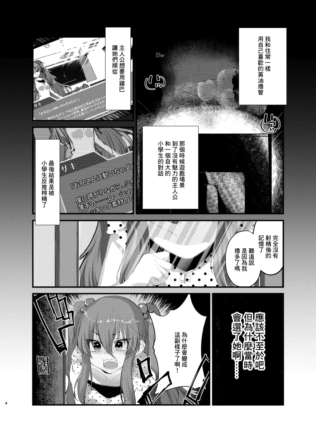 [Yamamoto Fcn] Mesugaki ni Maketakunai, to Omotteitara Mesugaki ni Natte Shimatta Ken Fhentai - Page 2