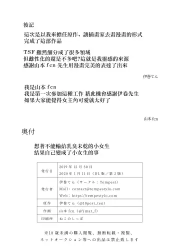 [Yamamoto Fcn] Mesugaki ni Maketakunai, to Omotteitara Mesugaki ni Natte Shimatta Ken Fhentai - Page 30