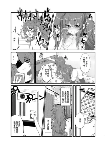 [Yamamoto Fcn] Mesugaki ni Maketakunai, to Omotteitara Mesugaki ni Natte Shimatta Ken Fhentai - Page 5