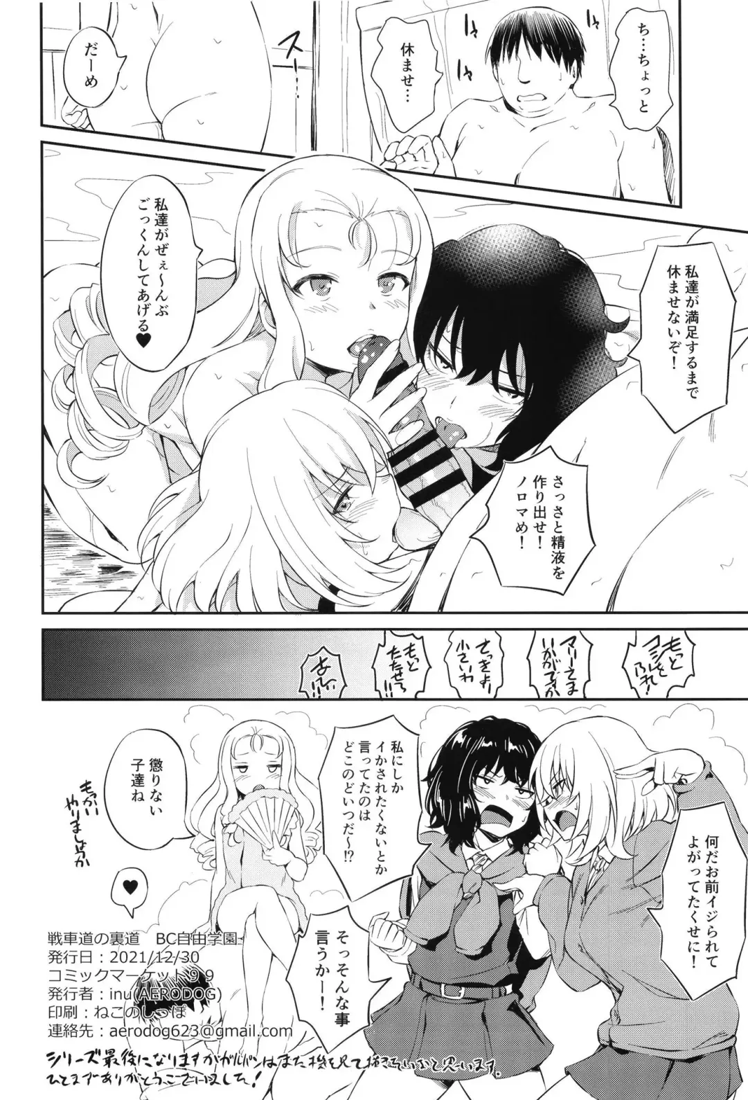 [Inu] Senshadou no Uramichi BC Jiyuu Gakuen Fhentai - Page 26