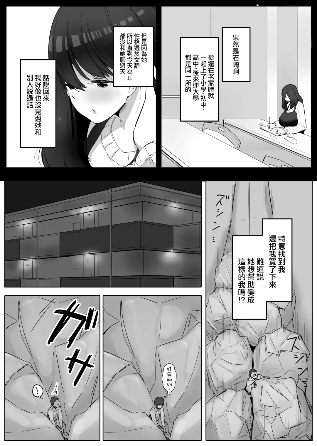 [Marushamo] Chiisaku Natta Jibun o Katta no ga Mukashi no Doukyuusei Datta Hanashi Jou Chuu Ge Fhentai - Page 5