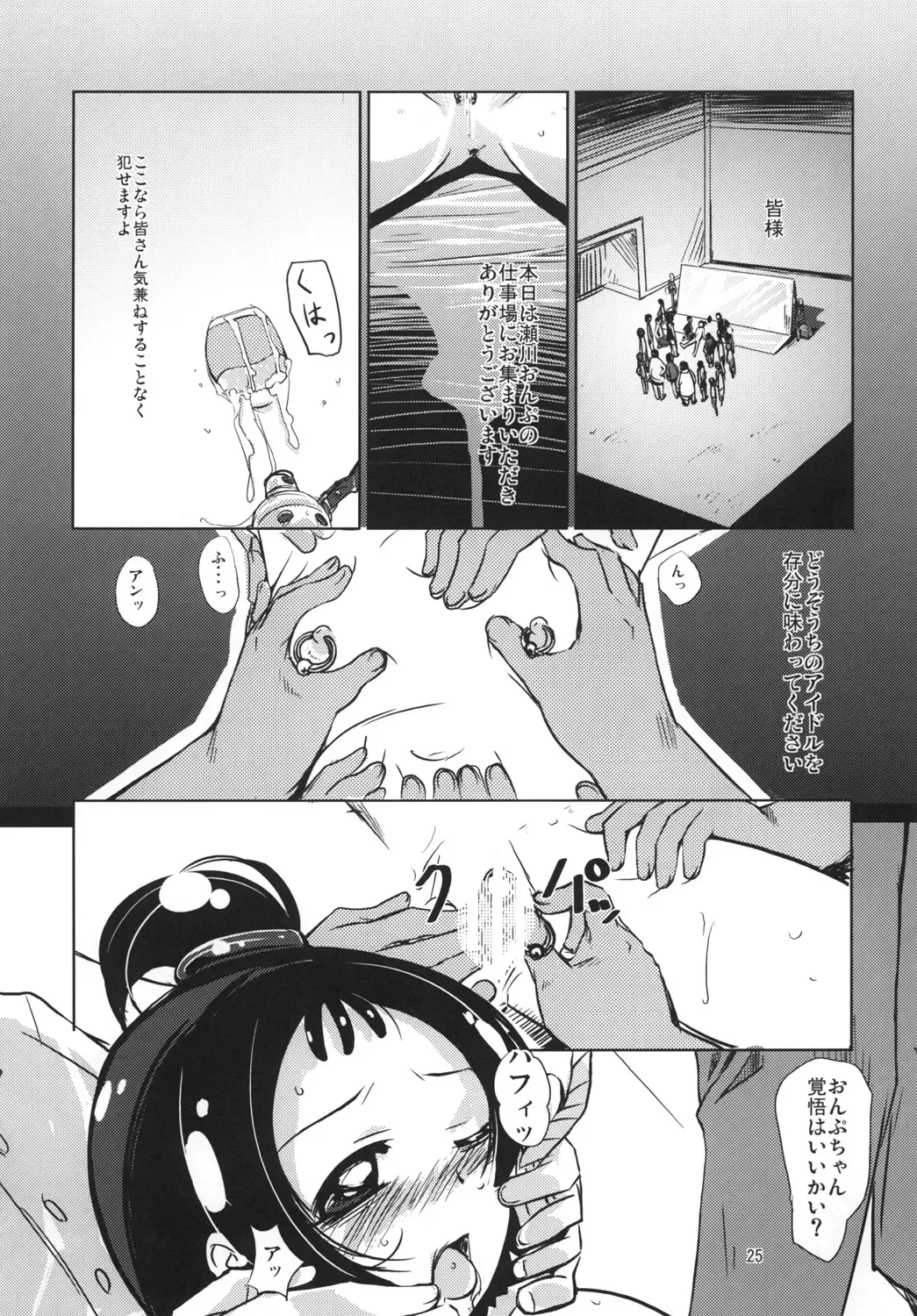 [Demag] Onpu Zukushi 6 Fhentai - Page 24