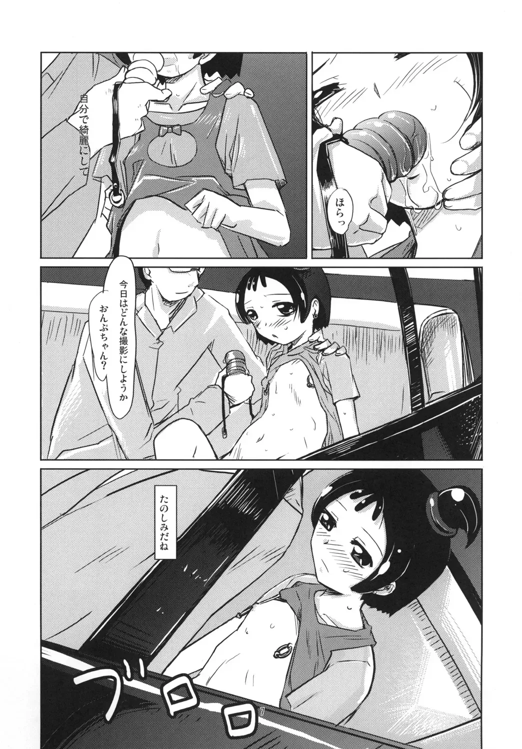 [Demag] Onpu Zukushi 6 Fhentai - Page 6