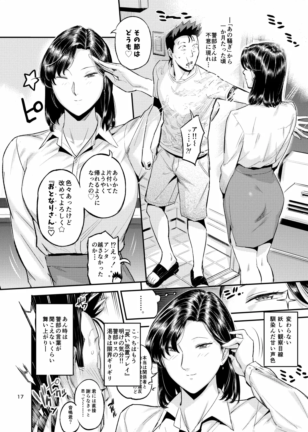 [O.p Com] otonarisan no otoshigata2 Fhentai - Page 17