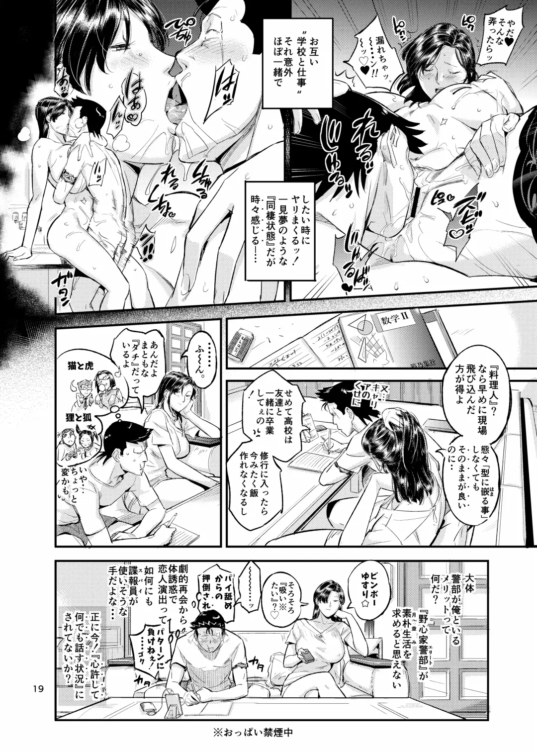 [O.p Com] otonarisan no otoshigata2 Fhentai - Page 19