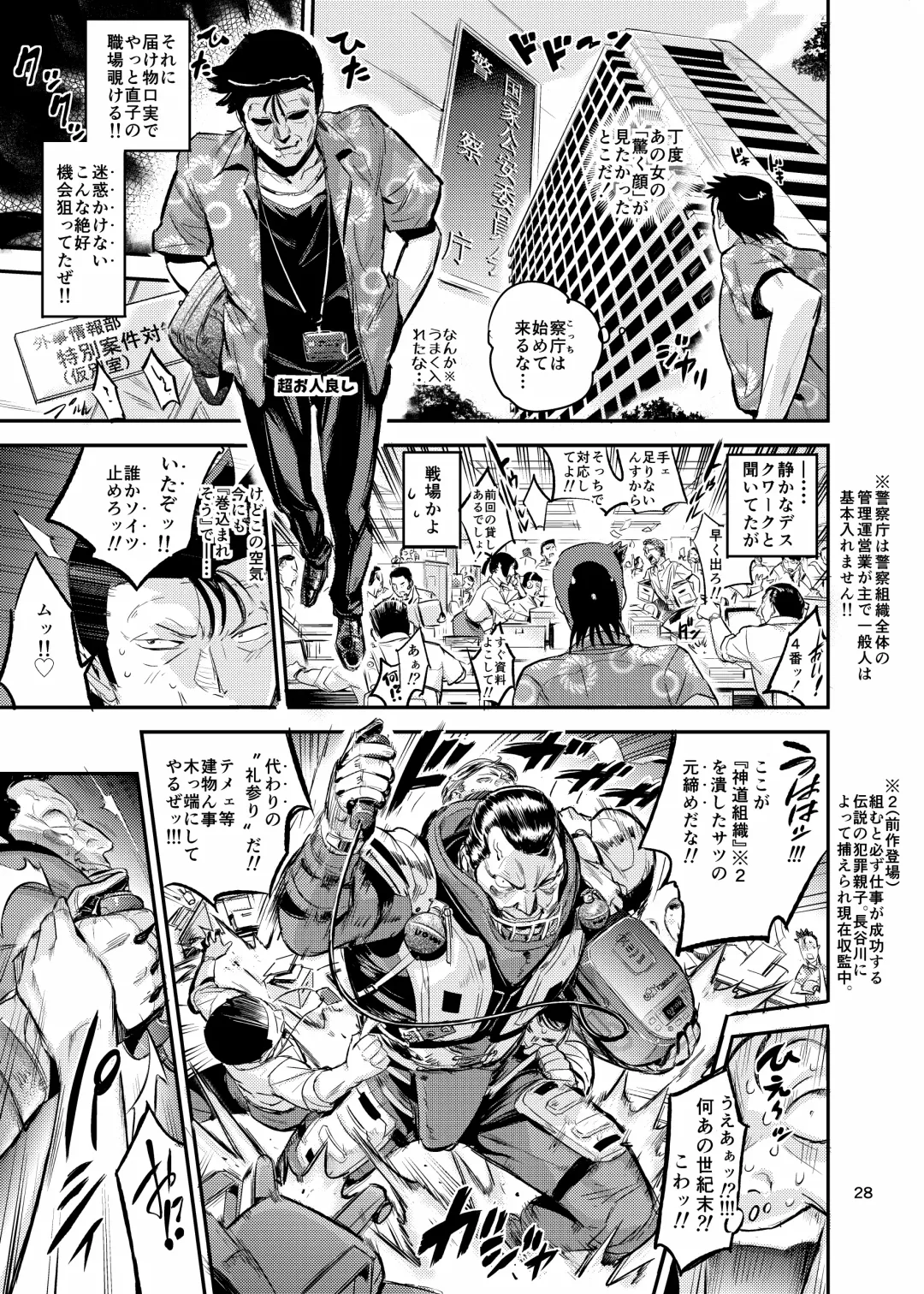 [O.p Com] otonarisan no otoshigata2 Fhentai - Page 28