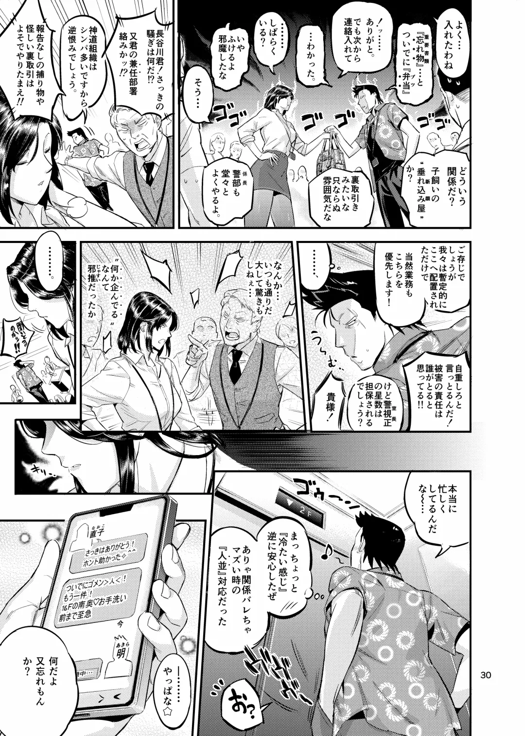 [O.p Com] otonarisan no otoshigata2 Fhentai - Page 30
