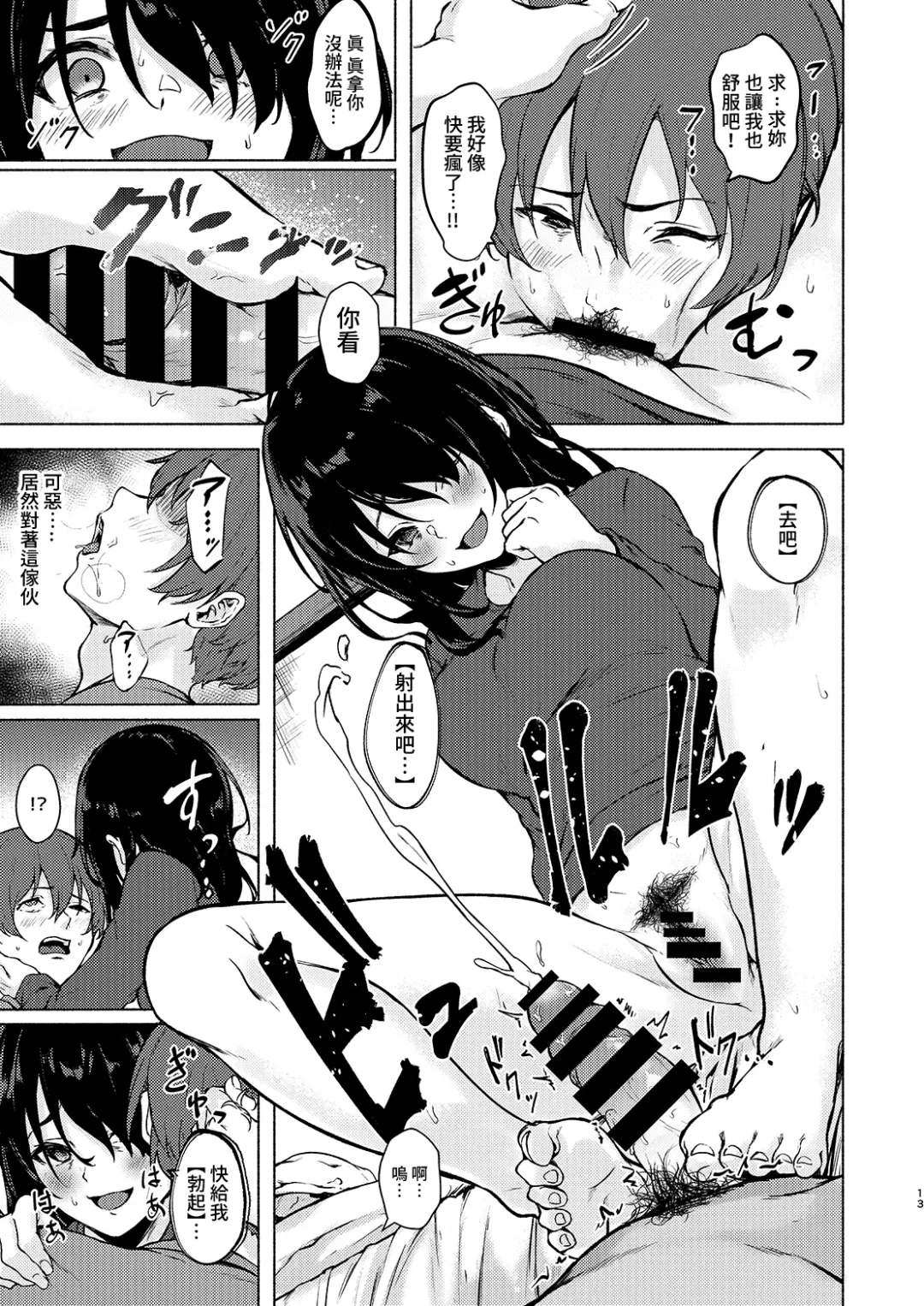 [Aramaki Echizen] InCha JD [Saimin] de Chinko no [Shihaiken] Ubawarechattara, Shin-chan [Nannimo] [Dekinai] ne? 被陰沉系的催眠奪走了小雞雞的支配權的話，小慎就不論什麼都無法射精了對吧? Fhentai - Page 13