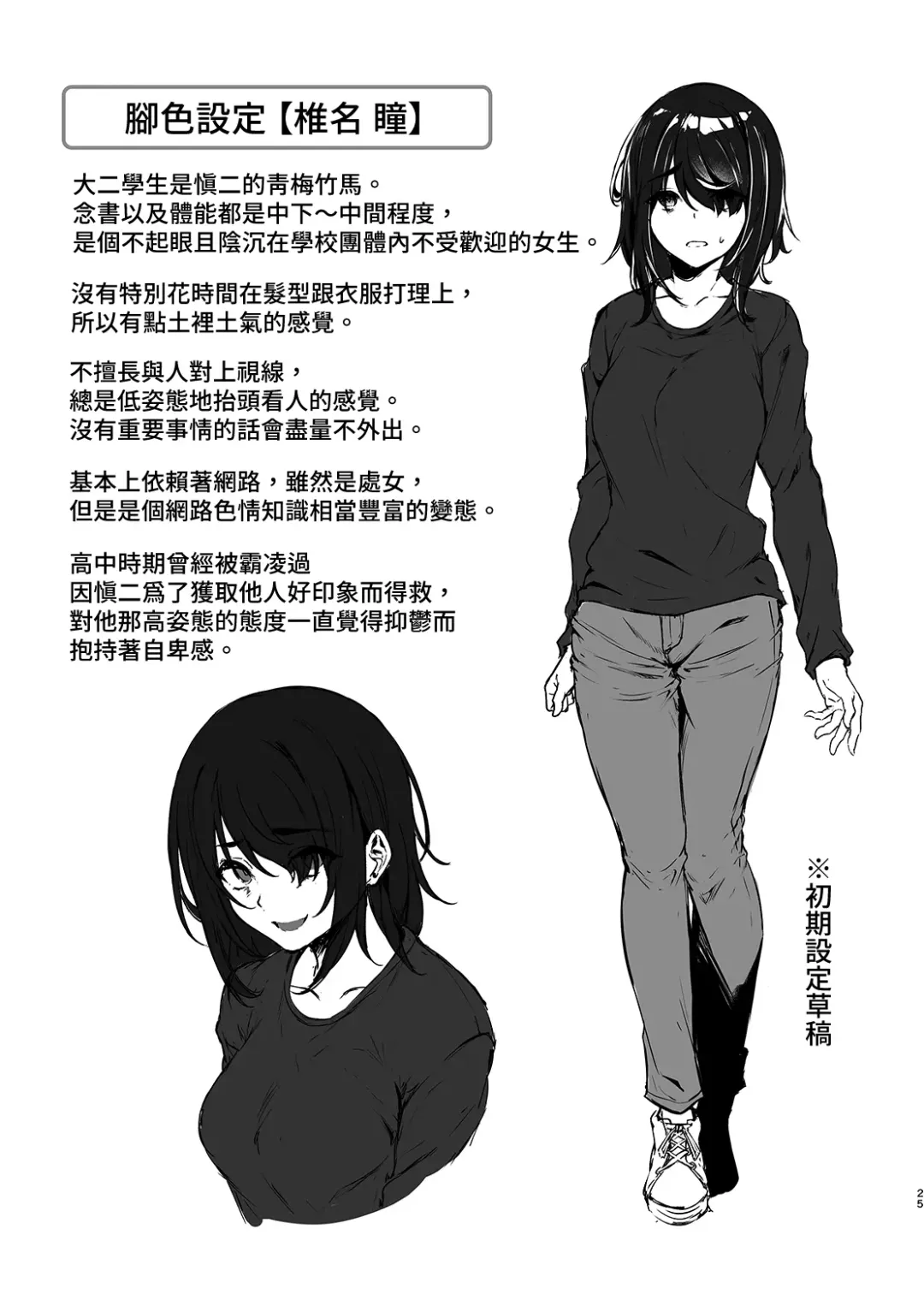 [Aramaki Echizen] InCha JD [Saimin] de Chinko no [Shihaiken] Ubawarechattara, Shin-chan [Nannimo] [Dekinai] ne? 被陰沉系的催眠奪走了小雞雞的支配權的話，小慎就不論什麼都無法射精了對吧? Fhentai - Page 25