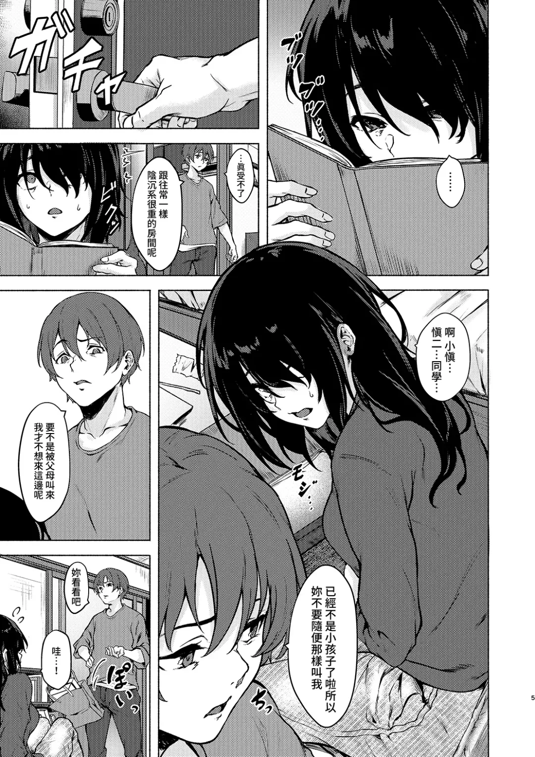 [Aramaki Echizen] InCha JD [Saimin] de Chinko no [Shihaiken] Ubawarechattara, Shin-chan [Nannimo] [Dekinai] ne? 被陰沉系的催眠奪走了小雞雞的支配權的話，小慎就不論什麼都無法射精了對吧? Fhentai - Page 5