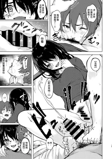 [Aramaki Echizen] InCha JD [Saimin] de Chinko no [Shihaiken] Ubawarechattara, Shin-chan [Nannimo] [Dekinai] ne? 被陰沉系的催眠奪走了小雞雞的支配權的話，小慎就不論什麼都無法射精了對吧? Fhentai - Page 13