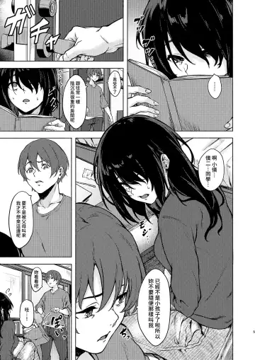 [Aramaki Echizen] InCha JD [Saimin] de Chinko no [Shihaiken] Ubawarechattara, Shin-chan [Nannimo] [Dekinai] ne? 被陰沉系的催眠奪走了小雞雞的支配權的話，小慎就不論什麼都無法射精了對吧? Fhentai - Page 5