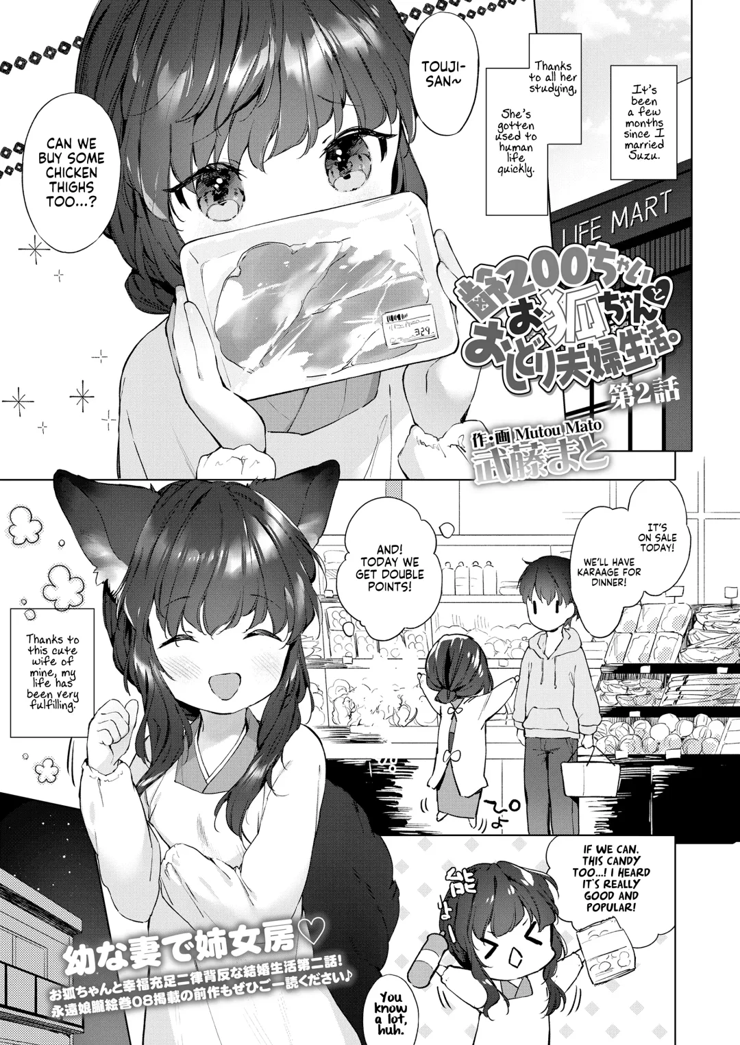 [Mutou Mato] Yowai 200 Chai Okitsune-chan to Oshidori Fuufu Seikatsu. Dai 2 Wa | 200 Year Old Fox Girl and Her Happily Married Life. Part 2 Fhentai - Page 1