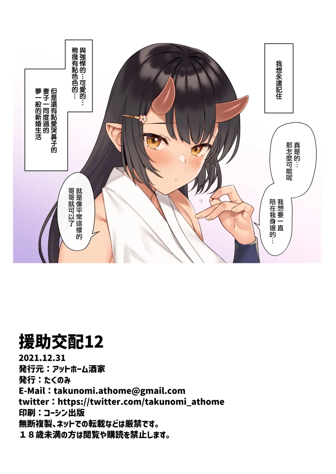 [Takunomi] Enjo Kouhai 12 Fhentai - Page 34