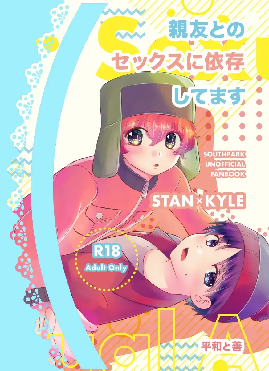 [Korosuke] Shinyuu to no Sex ni Izon Shitemasu Fhentai - Page 1