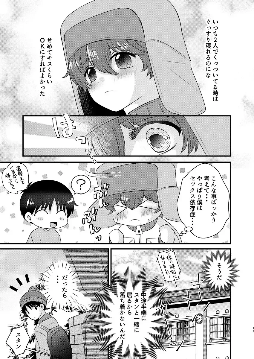 [Korosuke] Shinyuu to no Sex ni Izon Shitemasu Fhentai - Page 19