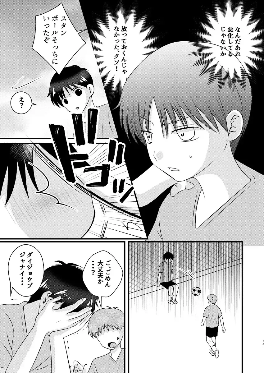 [Korosuke] Shinyuu to no Sex ni Izon Shitemasu Fhentai - Page 23