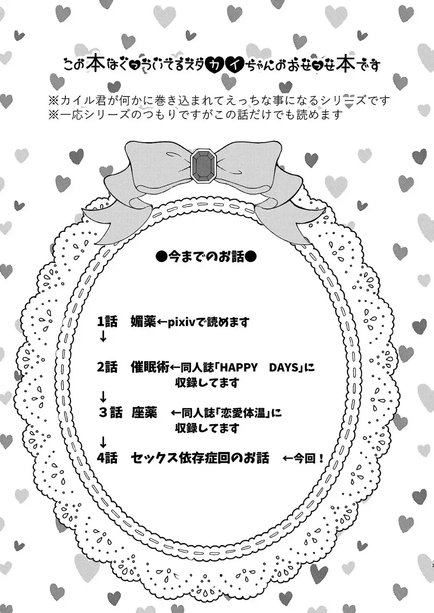 [Korosuke] Shinyuu to no Sex ni Izon Shitemasu Fhentai - Page 3