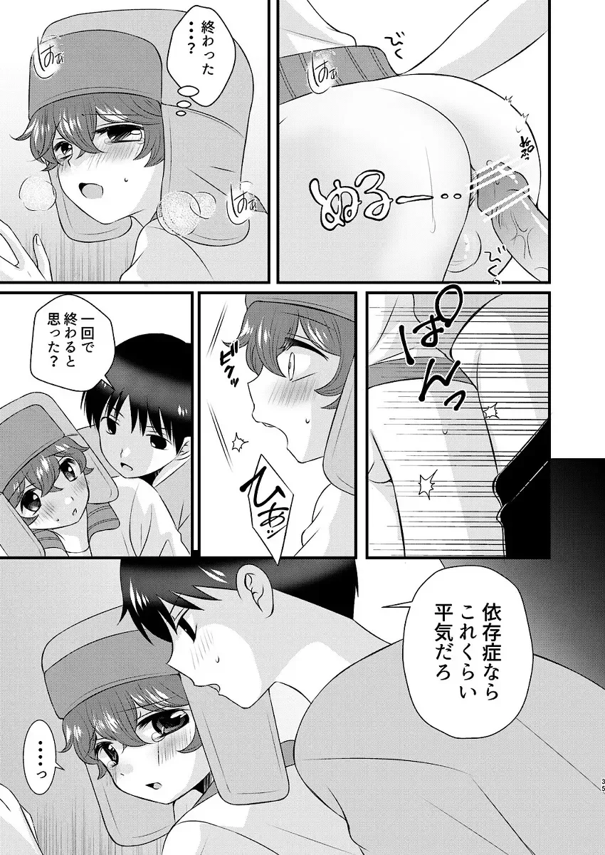 [Korosuke] Shinyuu to no Sex ni Izon Shitemasu Fhentai - Page 35