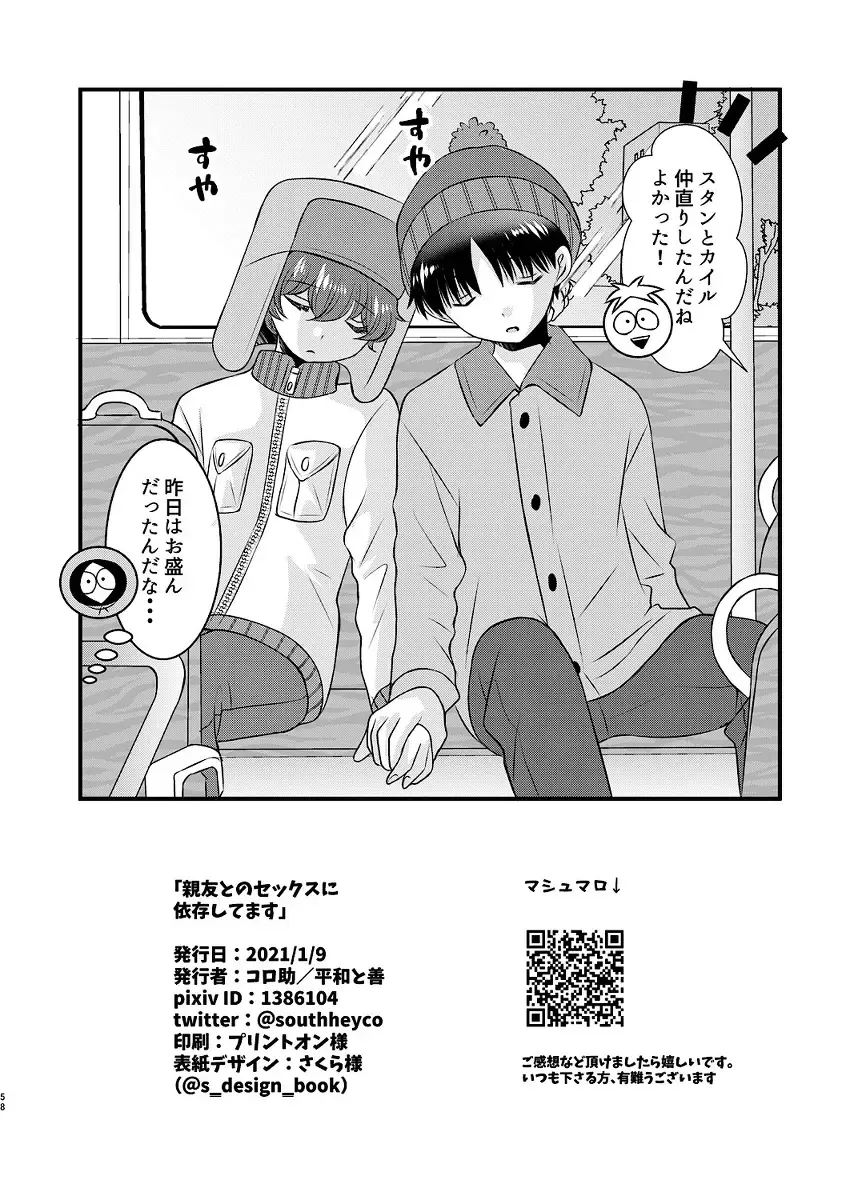 [Korosuke] Shinyuu to no Sex ni Izon Shitemasu Fhentai - Page 58