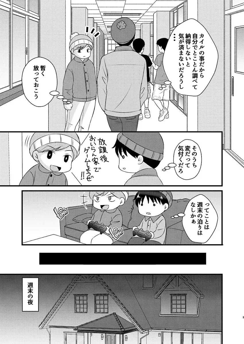 [Korosuke] Shinyuu to no Sex ni Izon Shitemasu Fhentai - Page 9