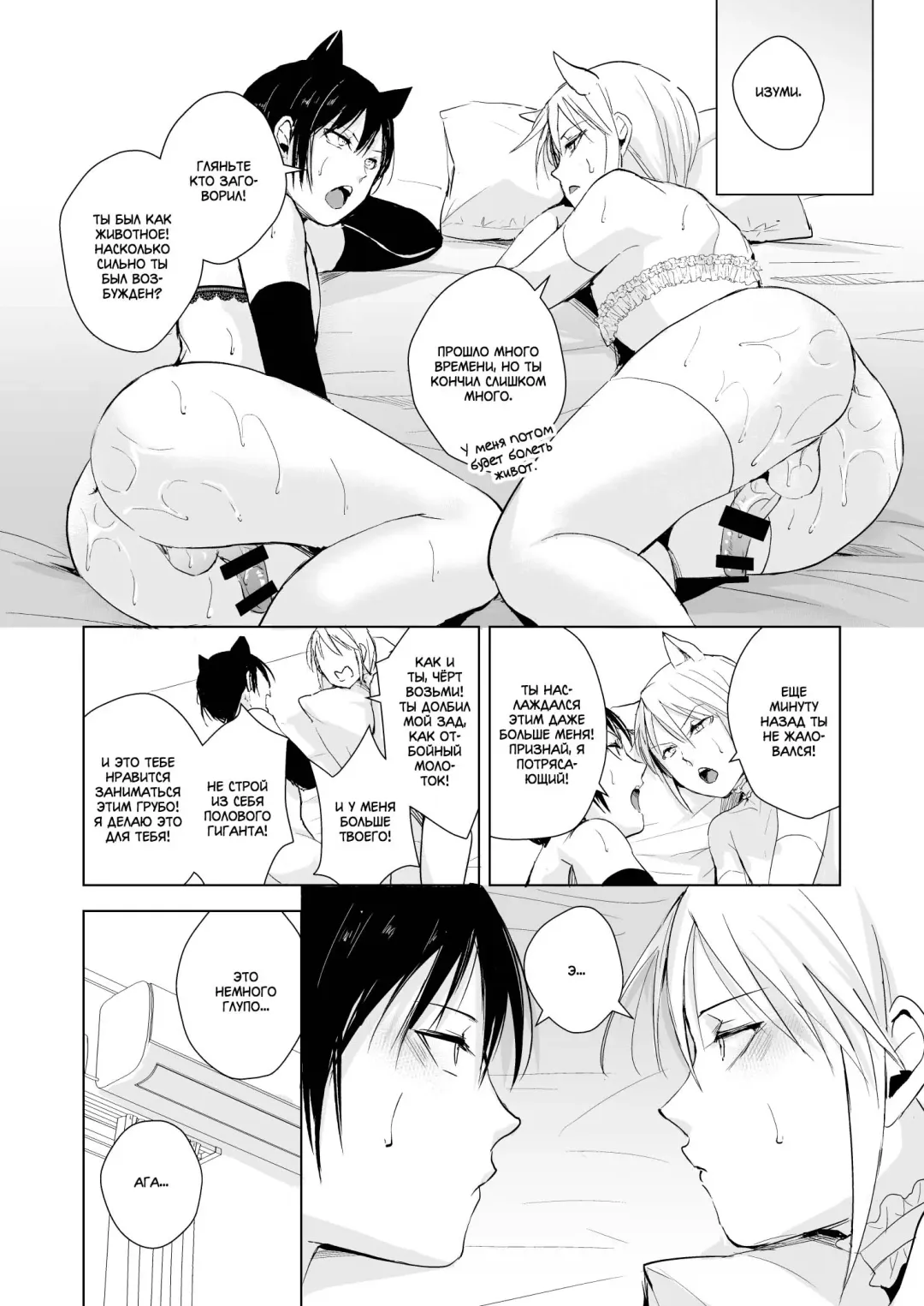 [Locon] Izumi-kun to Yuuki-kun2 | Изуми-кун и Юки-кун 2 Fhentai - Page 23
