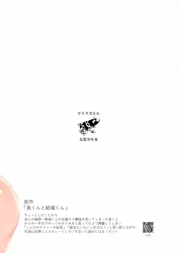 [Locon] Izumi-kun to Yuuki-kun2 | Изуми-кун и Юки-кун 2 Fhentai - Page 26