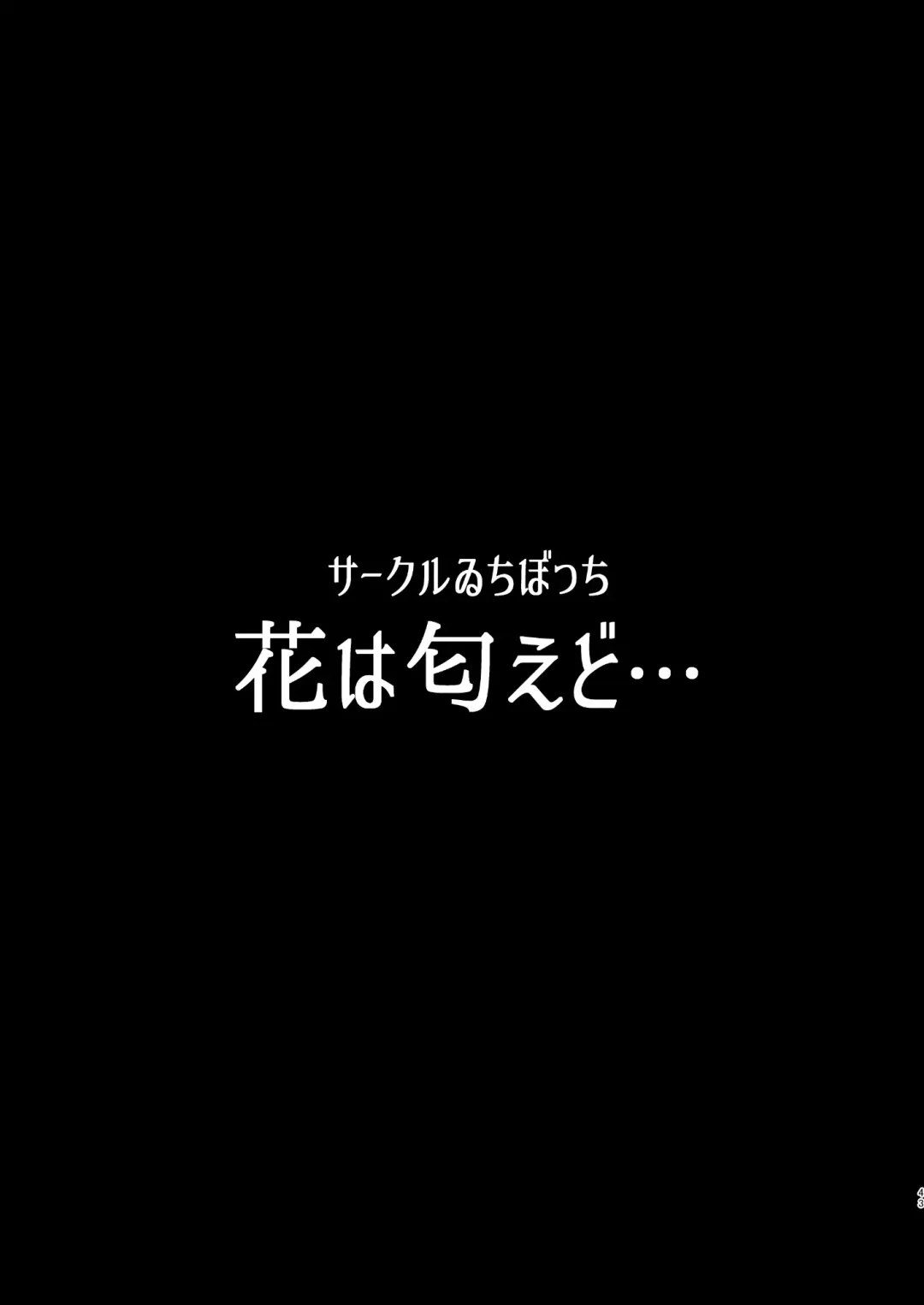 [Ichinomiya Yuu] 花は匂えど… Fhentai - Page 44